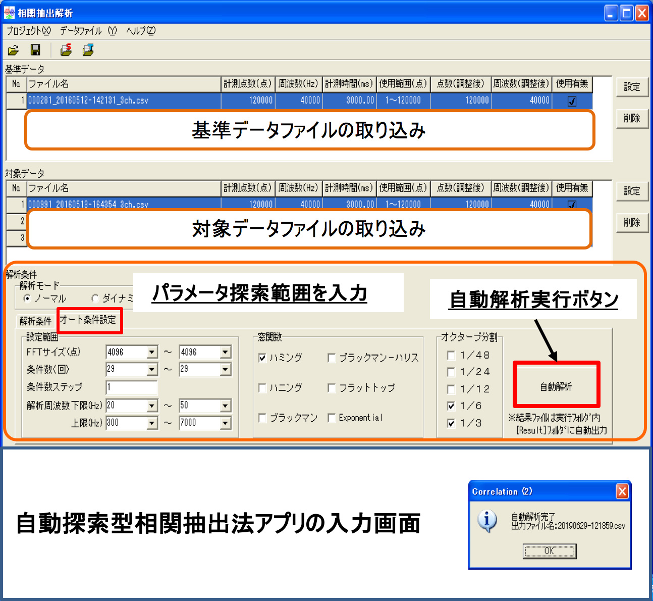 １．メイン画面（データファイル、探索範囲等の入力・設定）